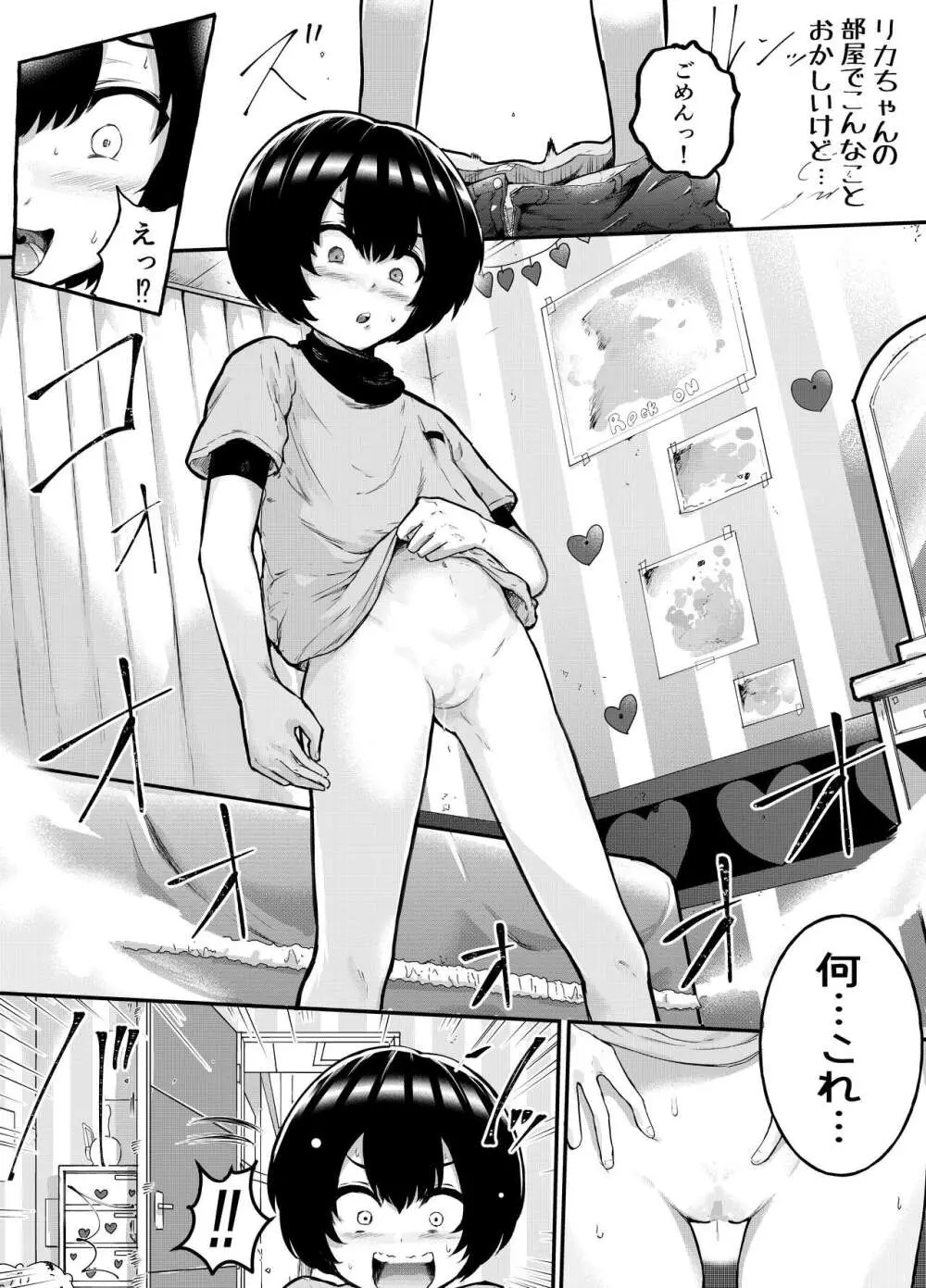 可愛いショタにはまんこをつけよ!~おっぱい見せて外伝~ Page.6