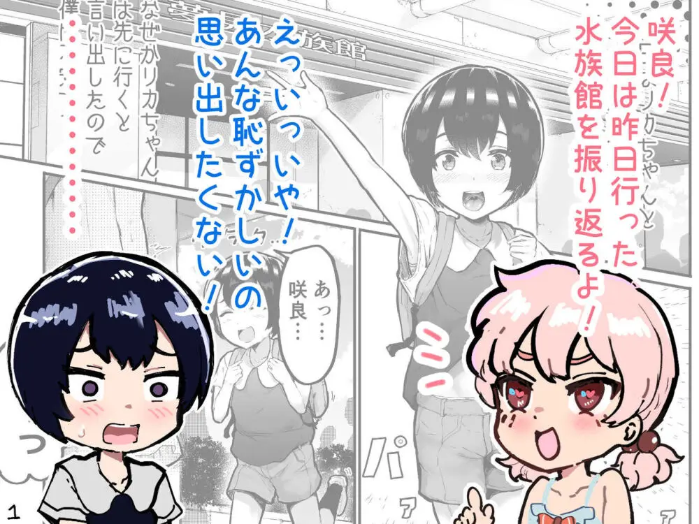 可愛いショタにはまんこをつけよ!~おっぱい見せて外伝~ Page.66