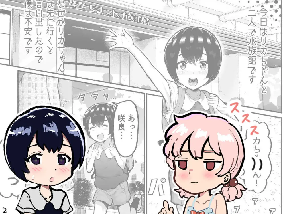 可愛いショタにはまんこをつけよ!~おっぱい見せて外伝~ Page.67