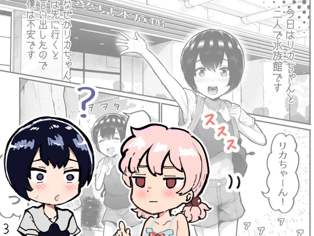 可愛いショタにはまんこをつけよ!~おっぱい見せて外伝~ Page.68
