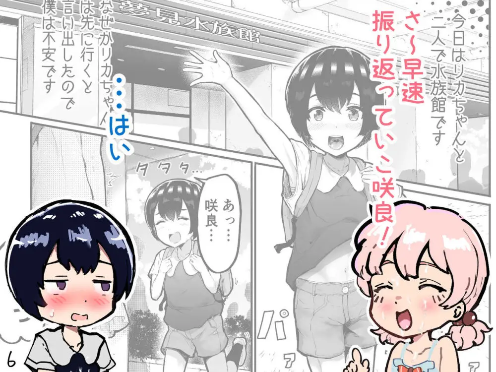 可愛いショタにはまんこをつけよ!~おっぱい見せて外伝~ Page.73