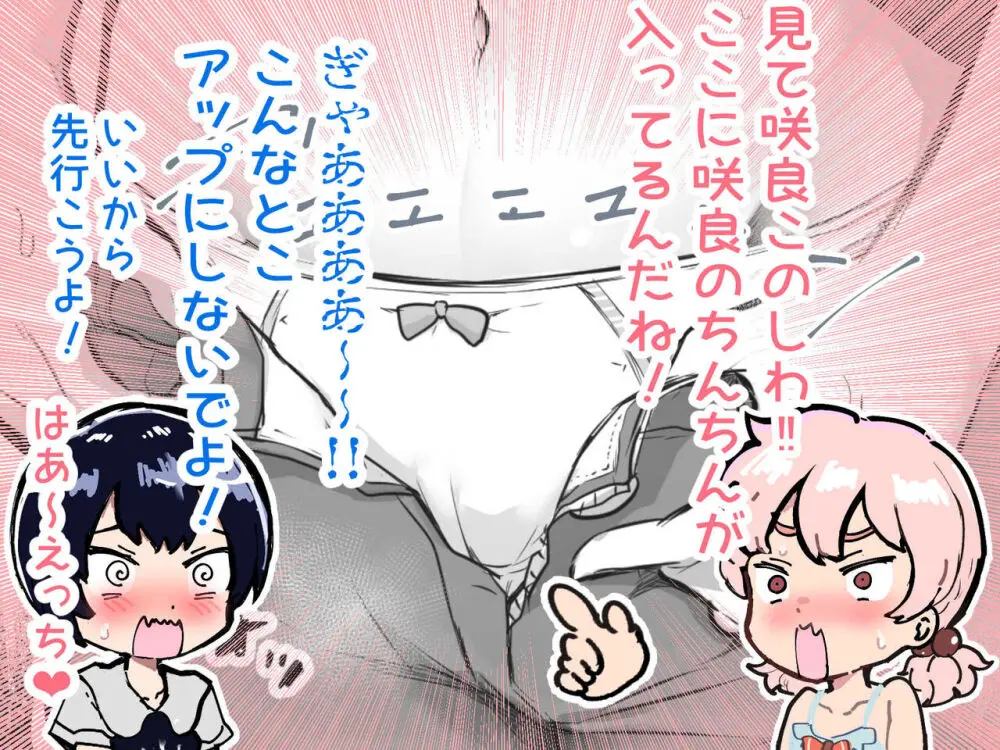 可愛いショタにはまんこをつけよ!~おっぱい見せて外伝~ Page.77