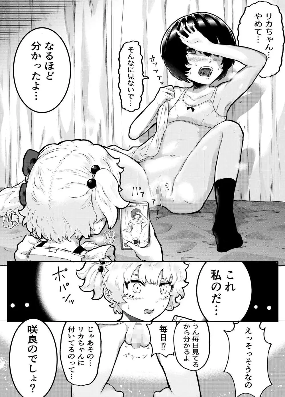 可愛いショタにはまんこをつけよ!~おっぱい見せて外伝~ Page.8