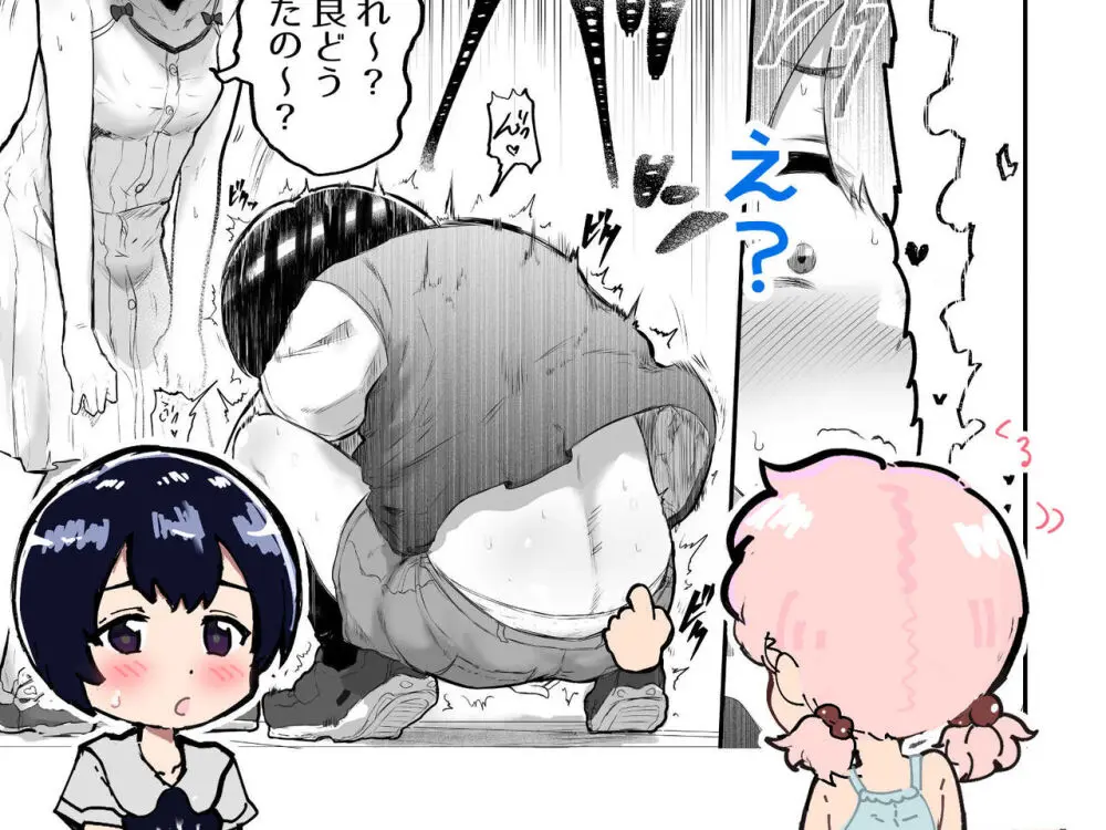 可愛いショタにはまんこをつけよ!~おっぱい見せて外伝~ Page.81