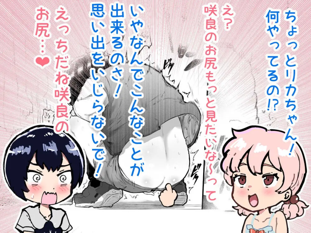 可愛いショタにはまんこをつけよ!~おっぱい見せて外伝~ Page.83