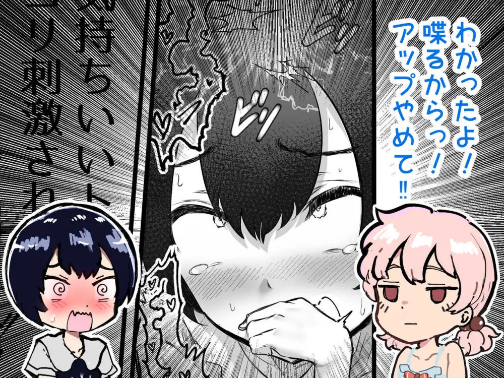 可愛いショタにはまんこをつけよ!~おっぱい見せて外伝~ Page.85