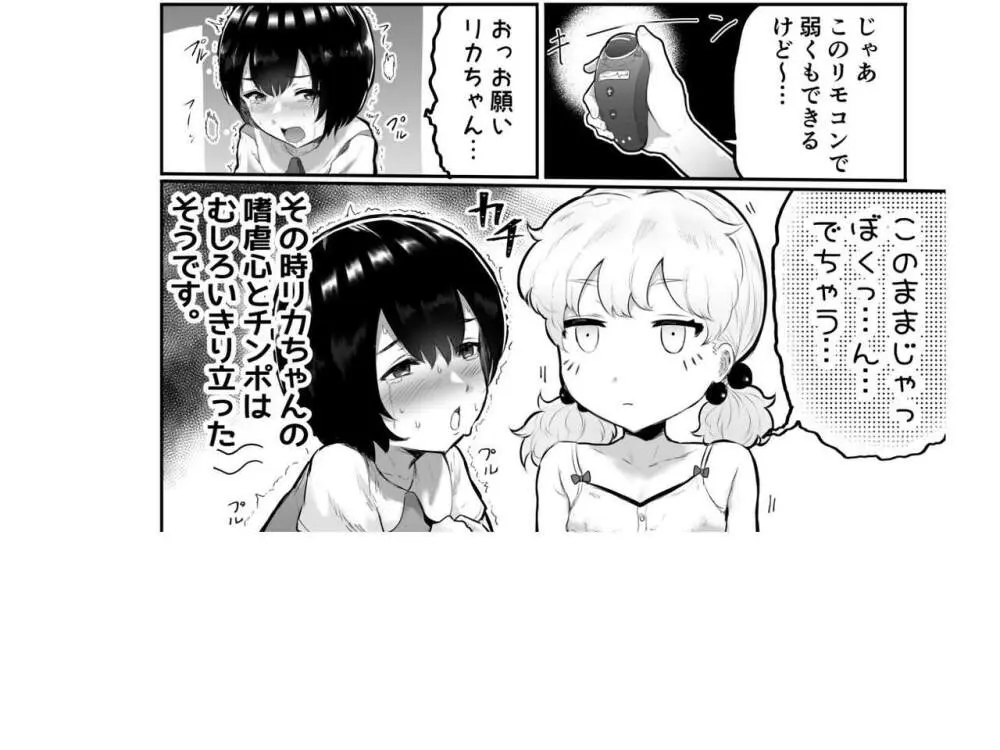 可愛いショタにはまんこをつけよ!~おっぱい見せて外伝~ Page.89
