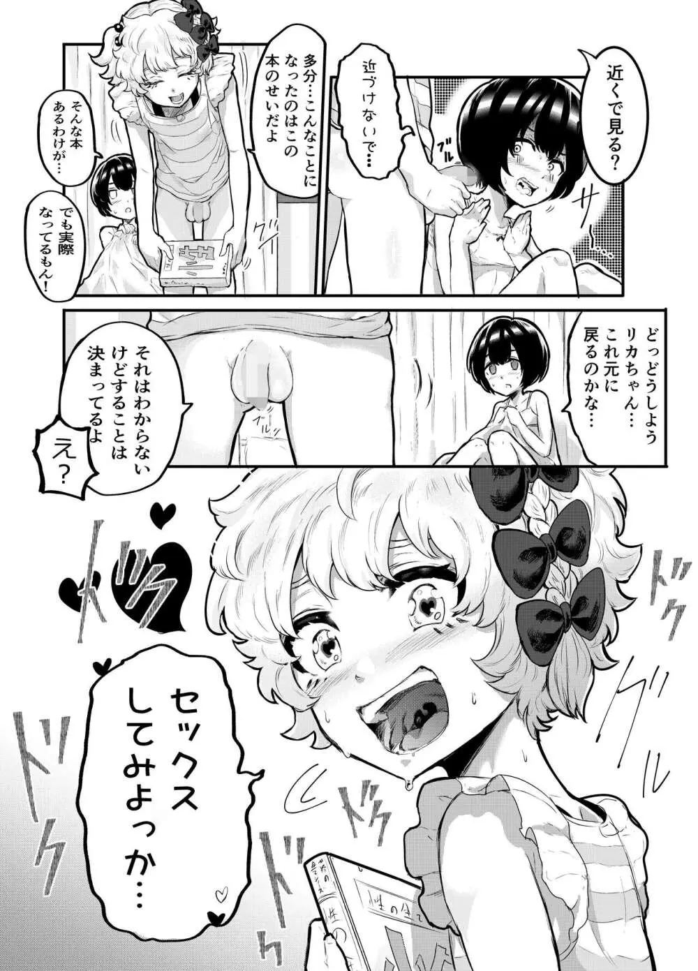 可愛いショタにはまんこをつけよ!~おっぱい見せて外伝~ Page.9