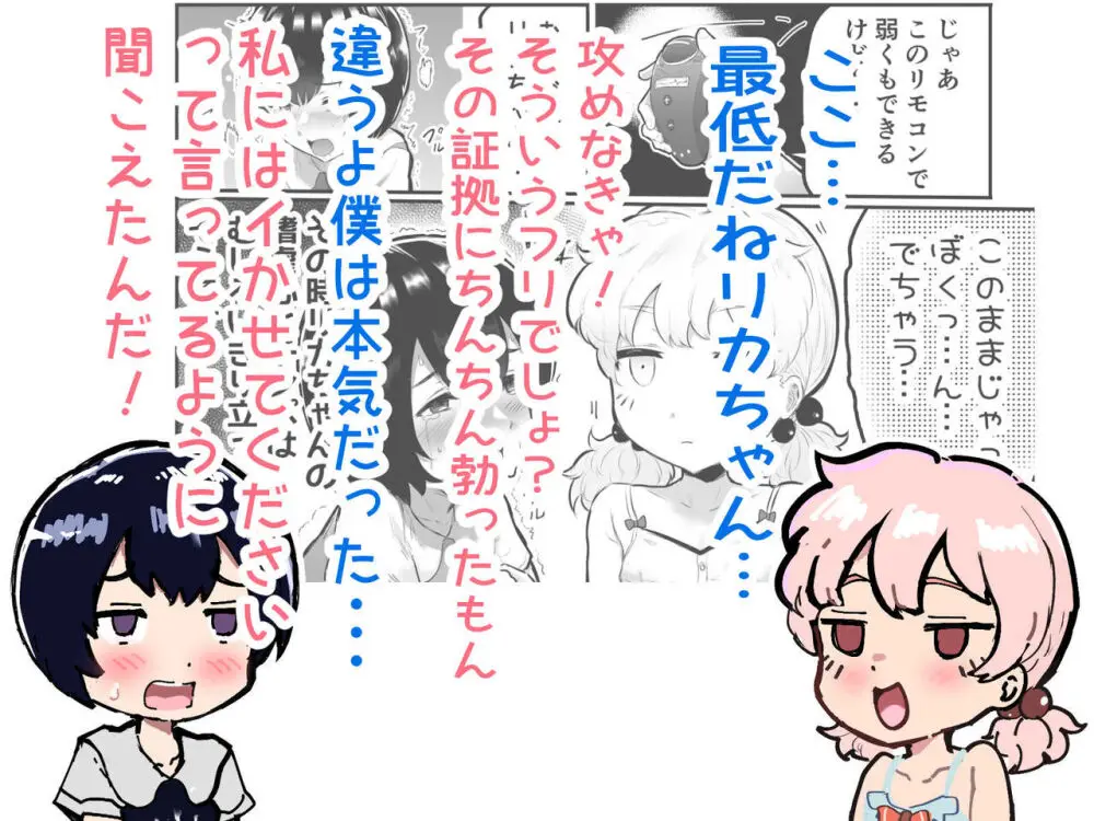 可愛いショタにはまんこをつけよ!~おっぱい見せて外伝~ Page.90
