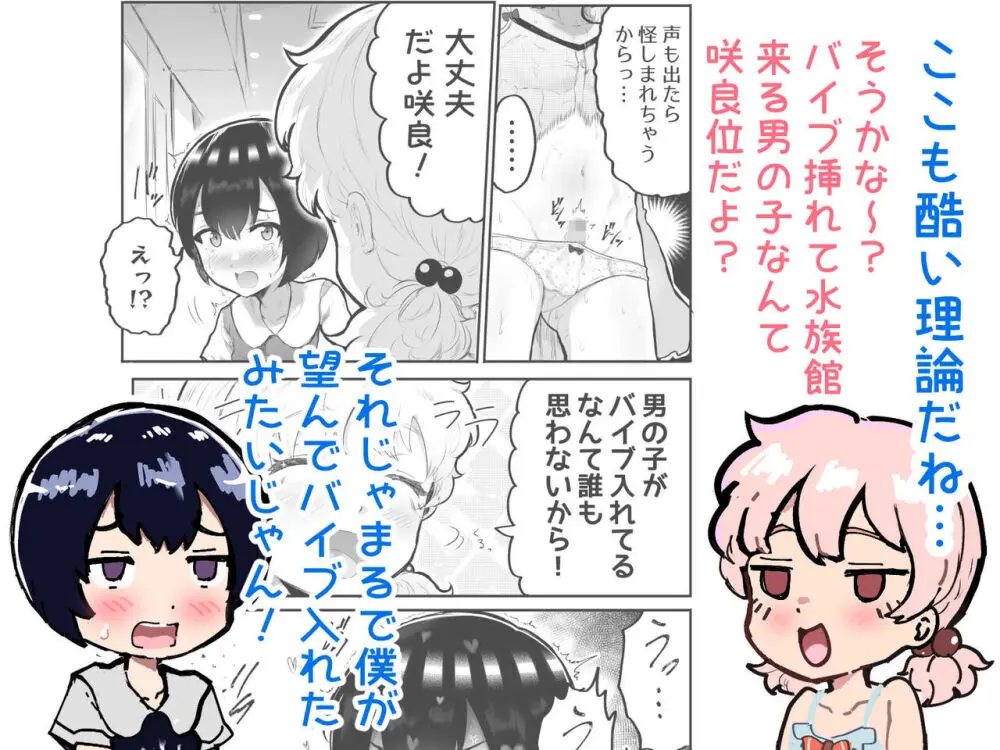 可愛いショタにはまんこをつけよ!~おっぱい見せて外伝~ Page.91