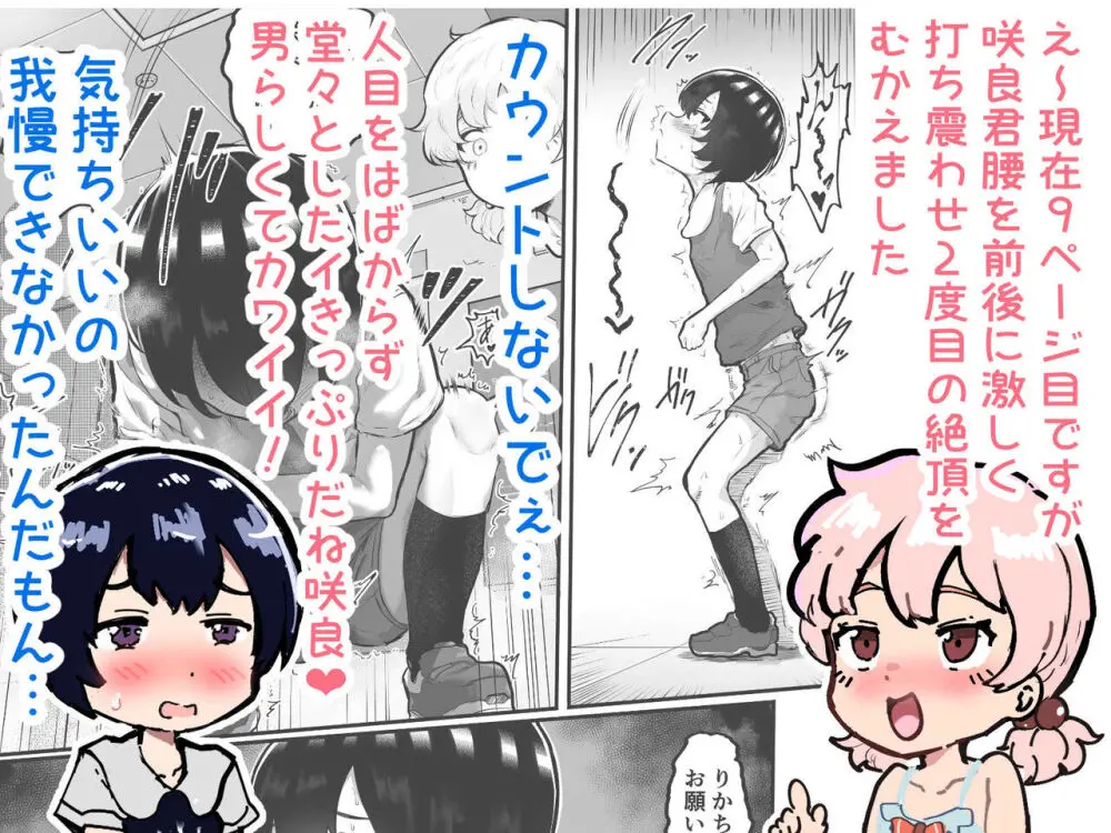 可愛いショタにはまんこをつけよ!~おっぱい見せて外伝~ Page.92