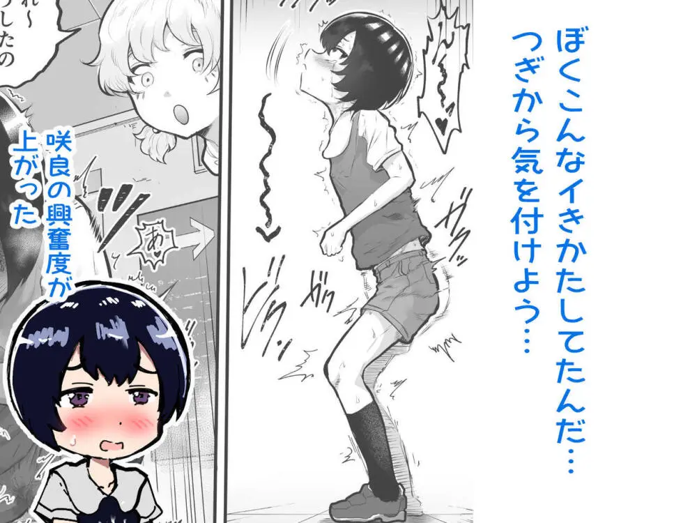 可愛いショタにはまんこをつけよ!~おっぱい見せて外伝~ Page.93