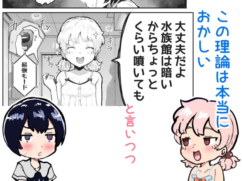 可愛いショタにはまんこをつけよ!~おっぱい見せて外伝~ Page.95