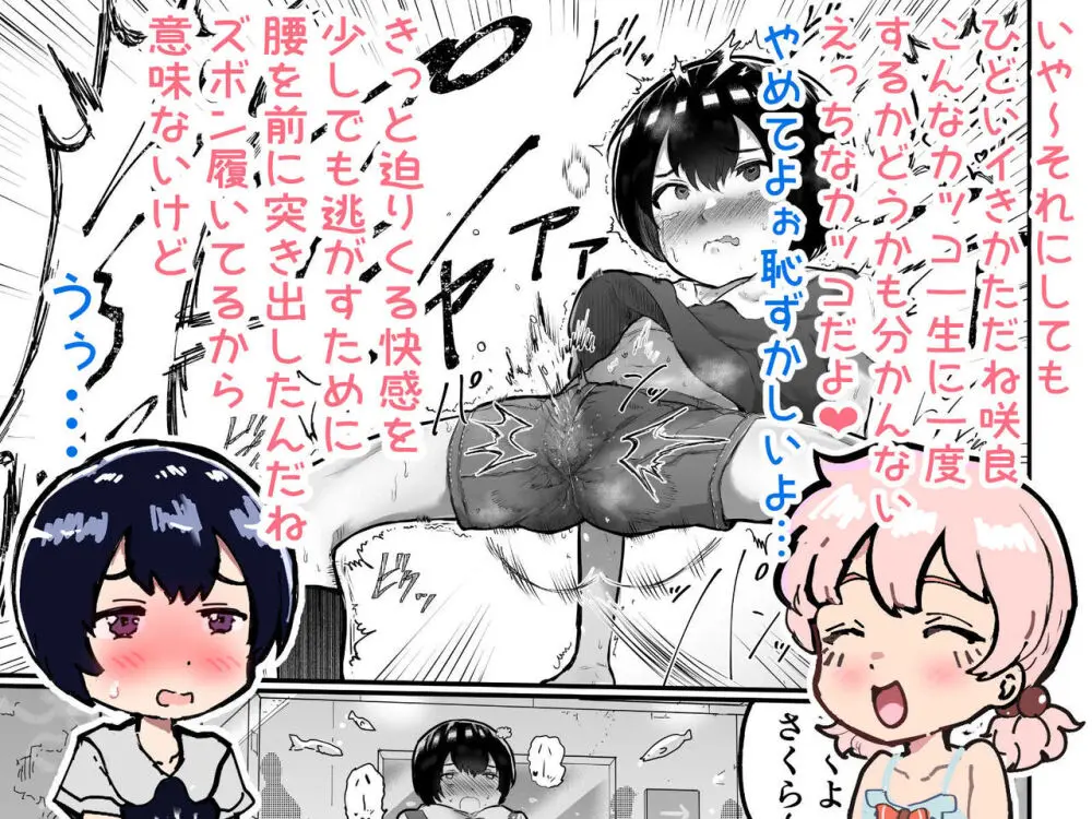 可愛いショタにはまんこをつけよ!~おっぱい見せて外伝~ Page.98