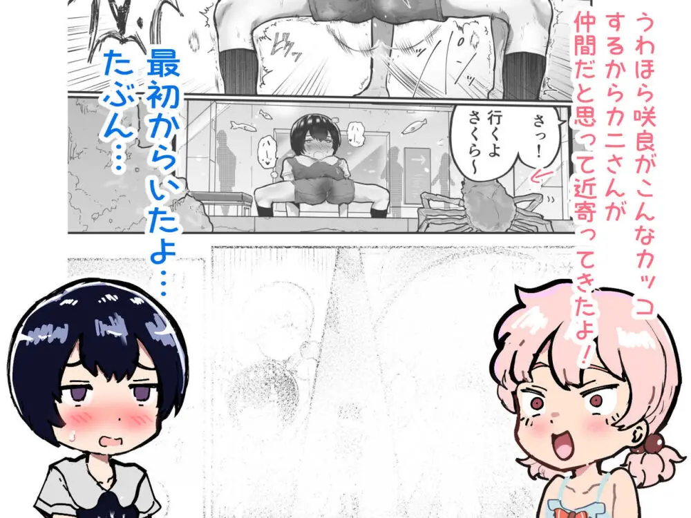 可愛いショタにはまんこをつけよ!~おっぱい見せて外伝~ Page.99