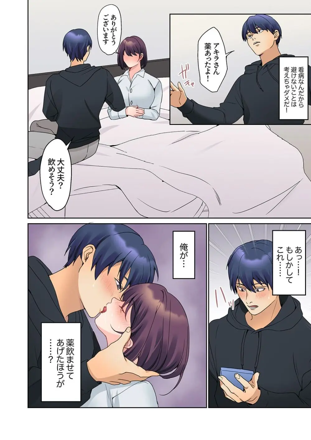 無口な彼女の性感帯~声は出さないけど身体は正直だね、ずぶ濡れだよ 16-21 Page.104
