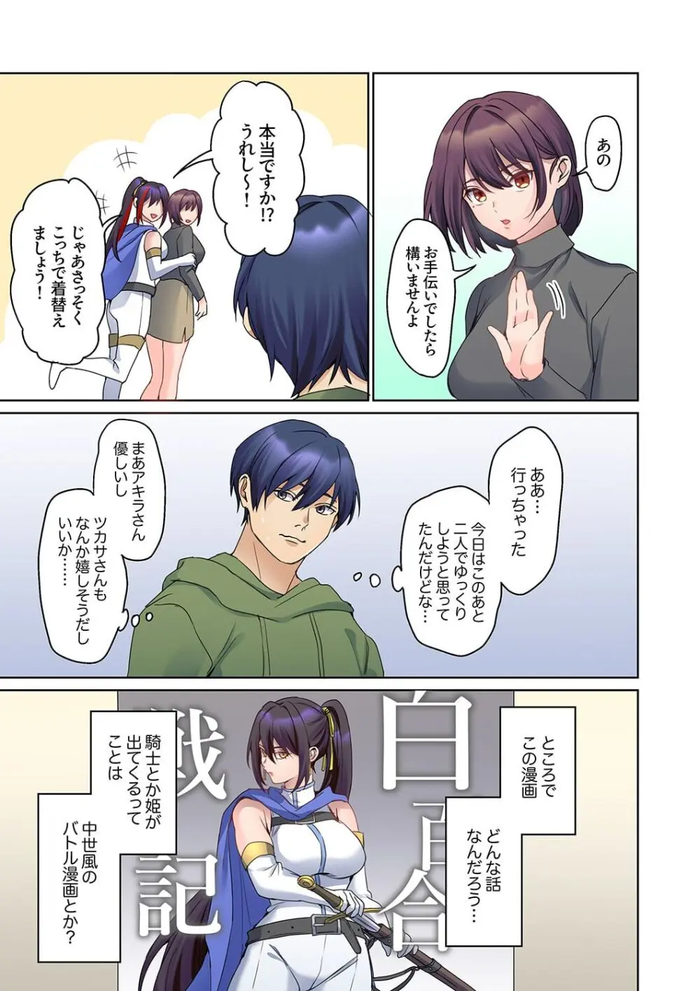 無口な彼女の性感帯~声は出さないけど身体は正直だね、ずぶ濡れだよ 16-21 Page.175