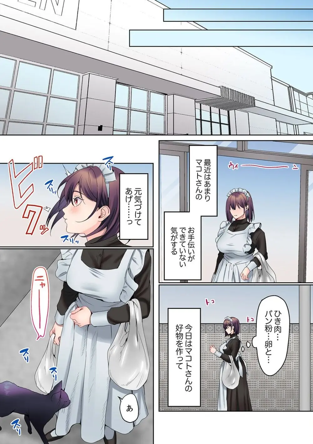 無口な彼女の性感帯~声は出さないけど身体は正直だね、ずぶ濡れだよ 16-21 Page.36