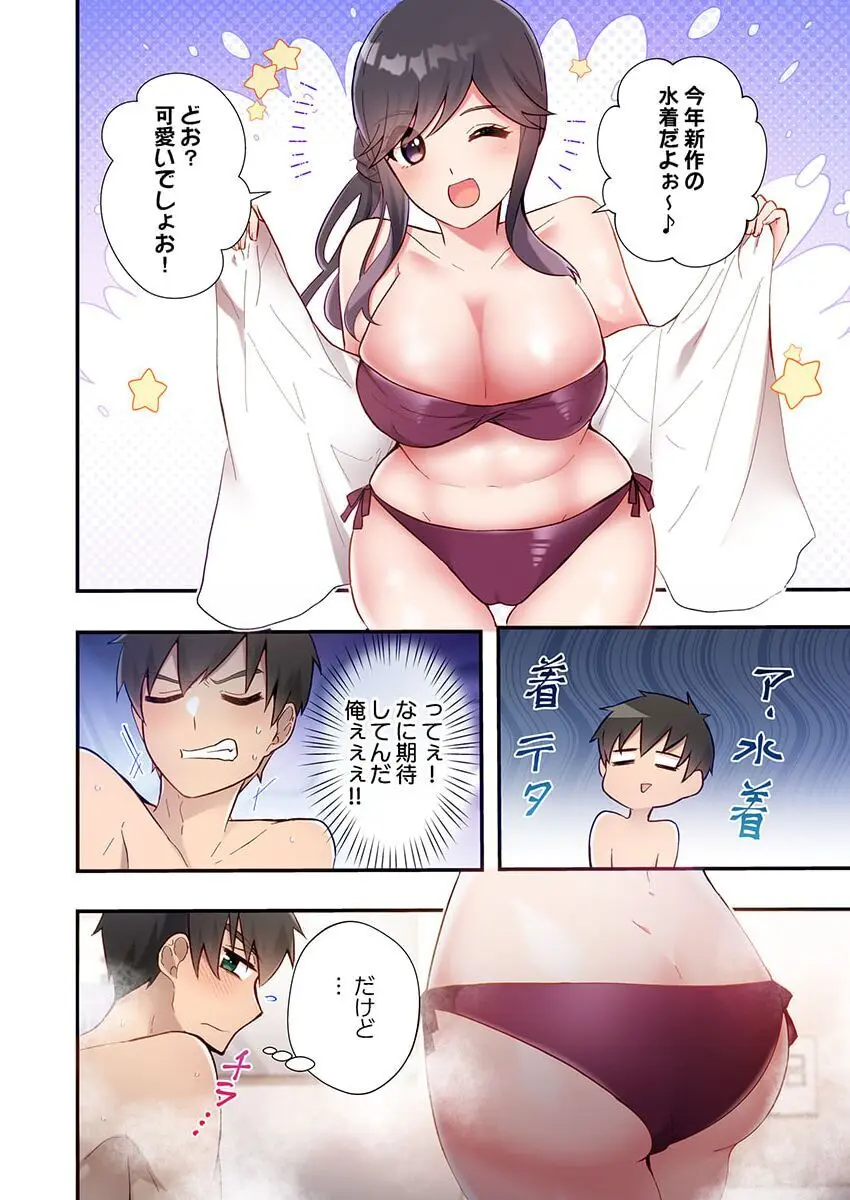 ヤリ部屋暮らし 20 Page.14