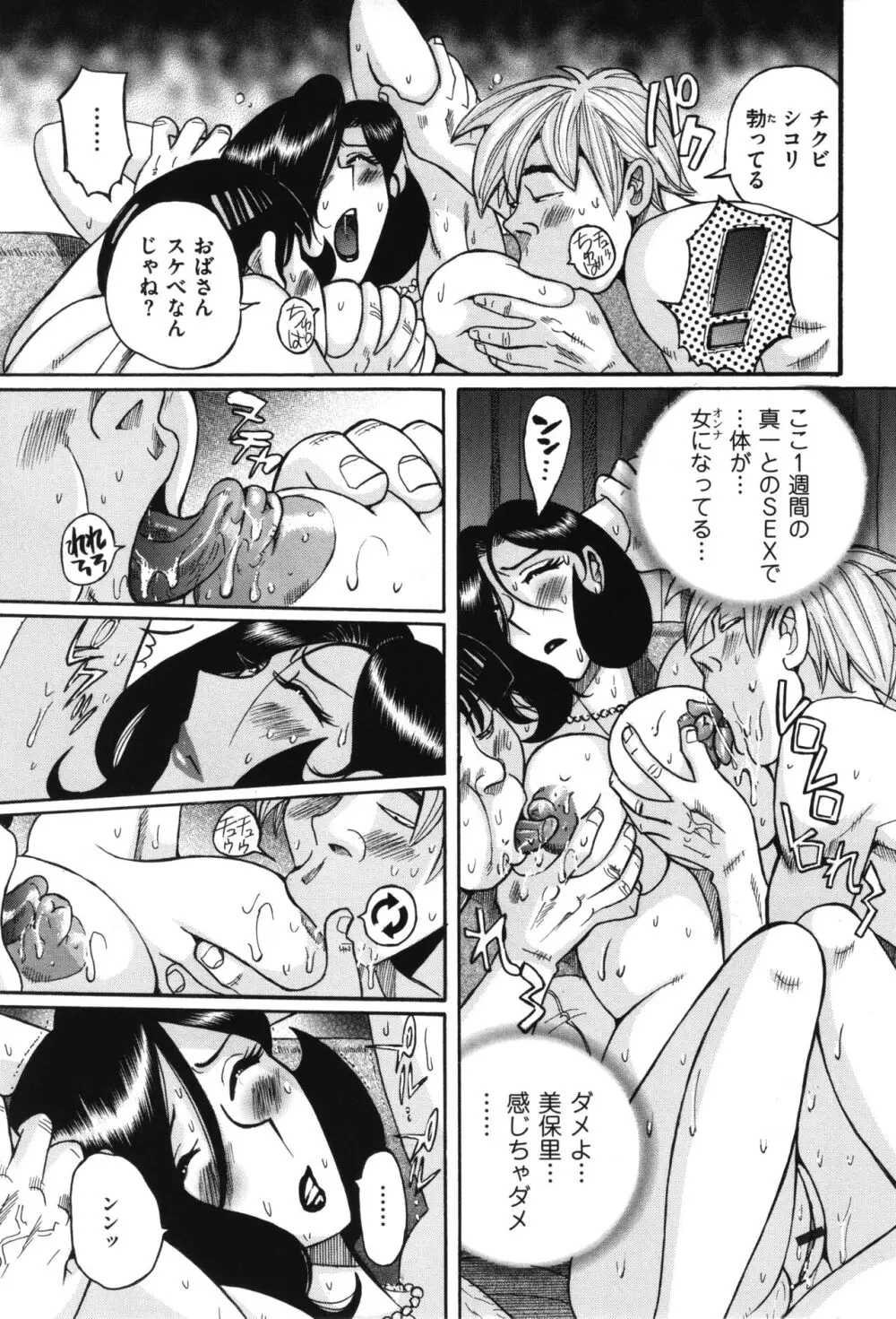 ニンフォママン 母子相姦 ママの子宮は僕のモノ Page.460
