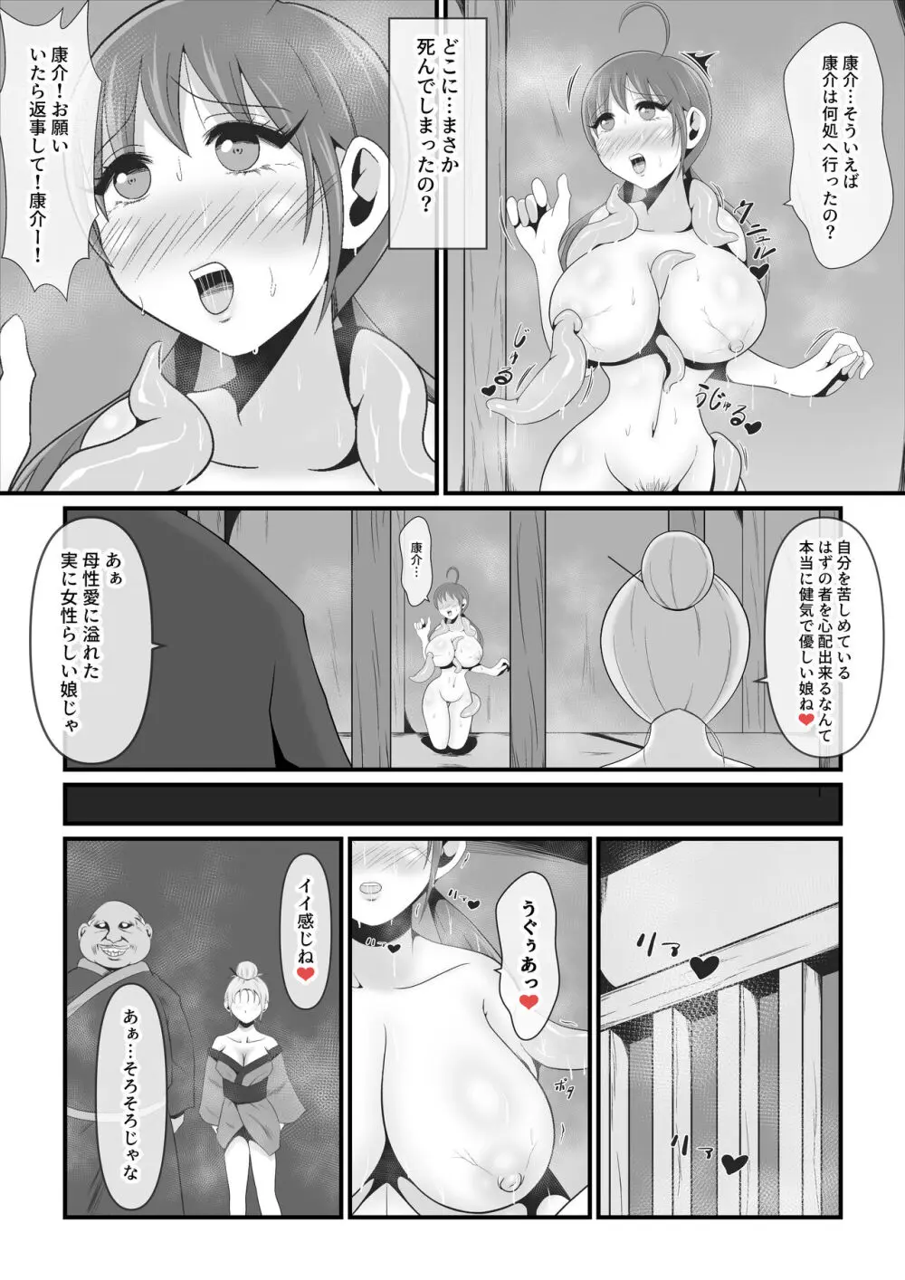 性獣外伝3～光月花蓮が性獣八つ手姫となるまで～ Page.31