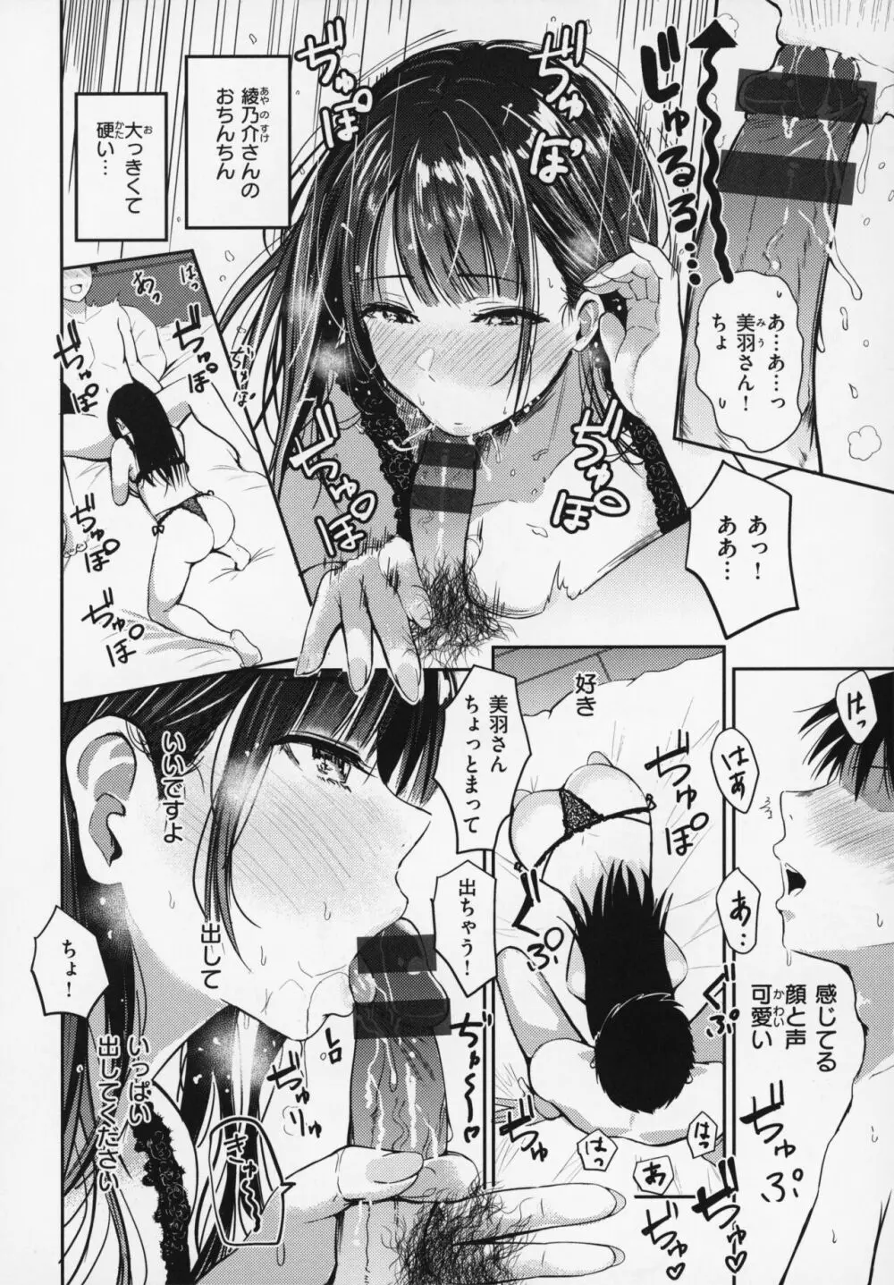 おっぱい + メロンブックス購入特典4Pリーフレット Page.17