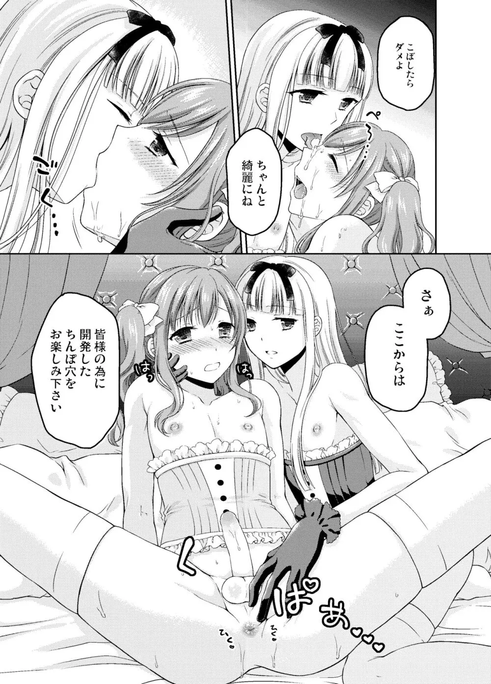 Shounen Josou Choukyou ~Amane~ Page.82