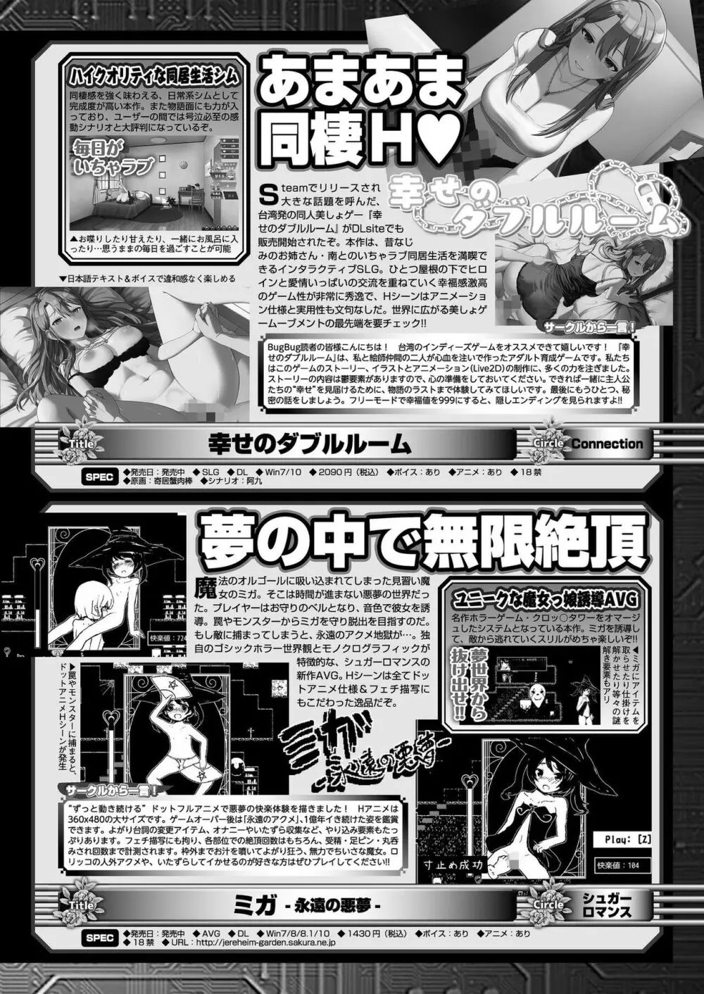 BugBug 2023年1月号 Page.159