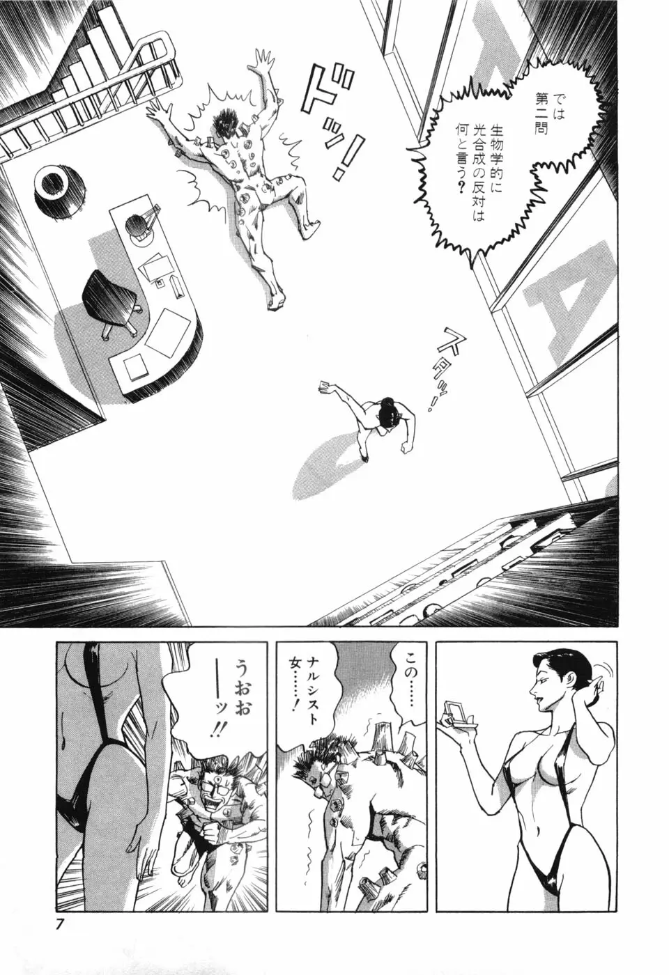 カンブリアン 第3巻 Page.10