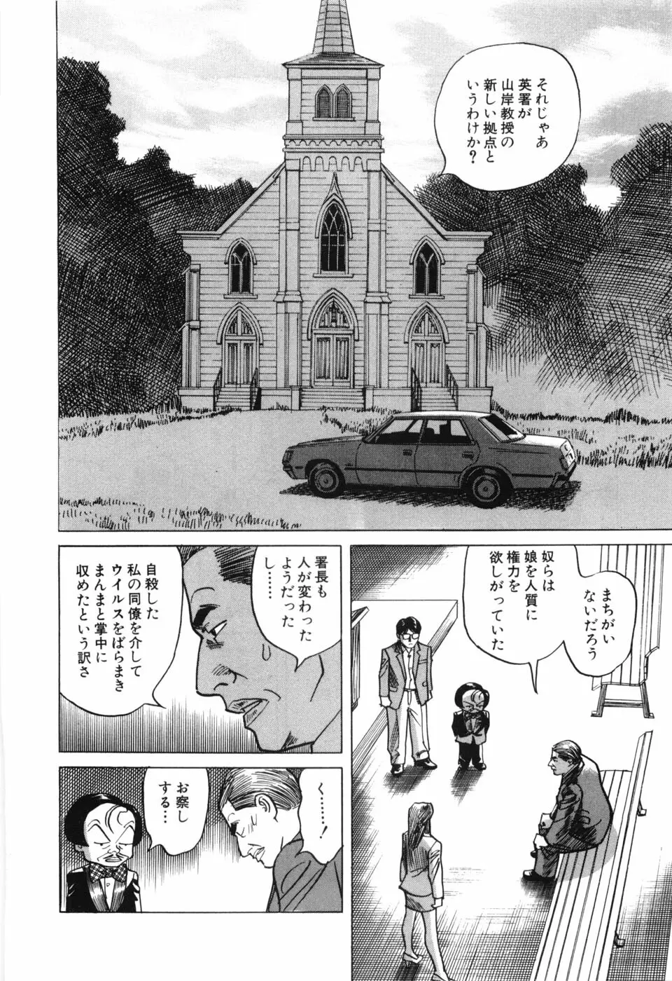 カンブリアン 第3巻 Page.100
