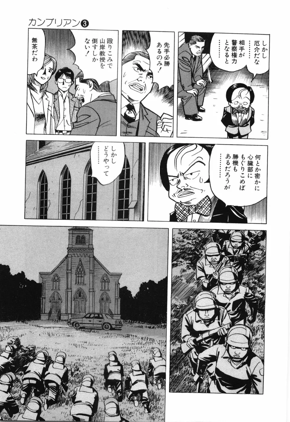 カンブリアン 第3巻 Page.101