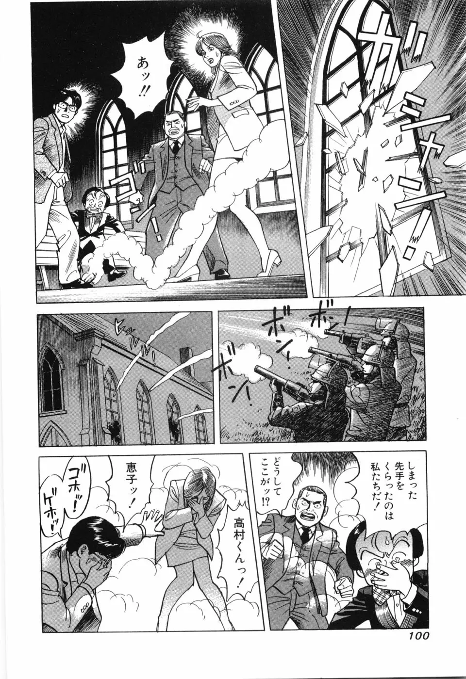 カンブリアン 第3巻 Page.102
