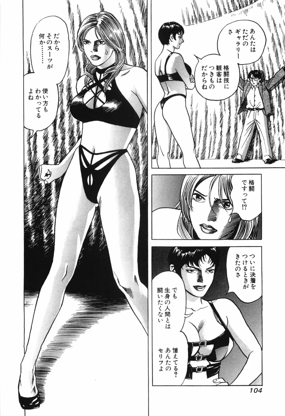 カンブリアン 第3巻 Page.106