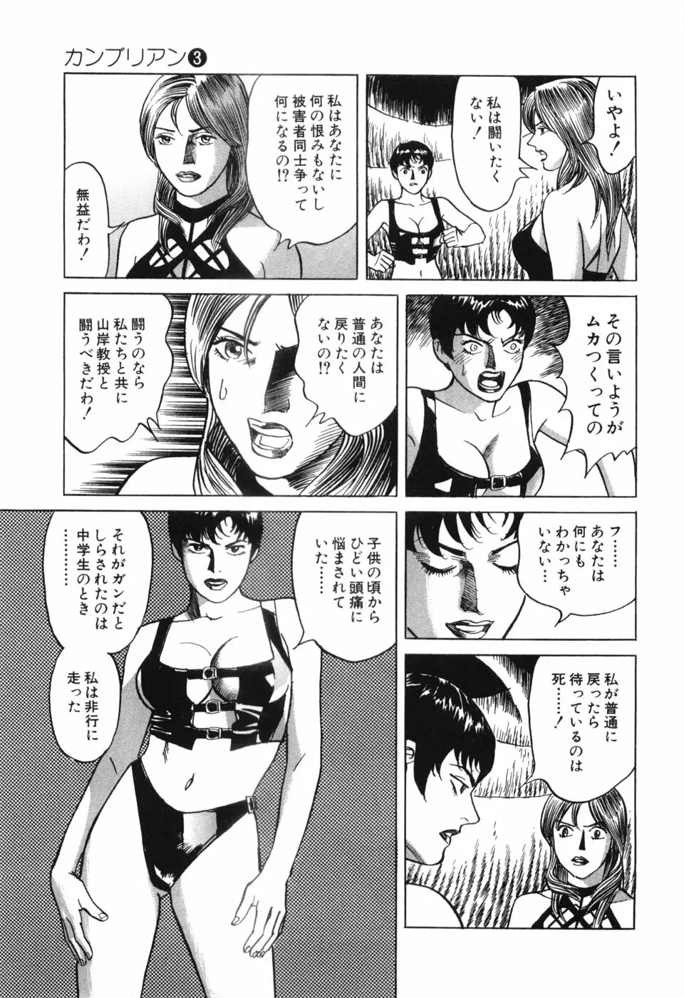カンブリアン 第3巻 Page.107