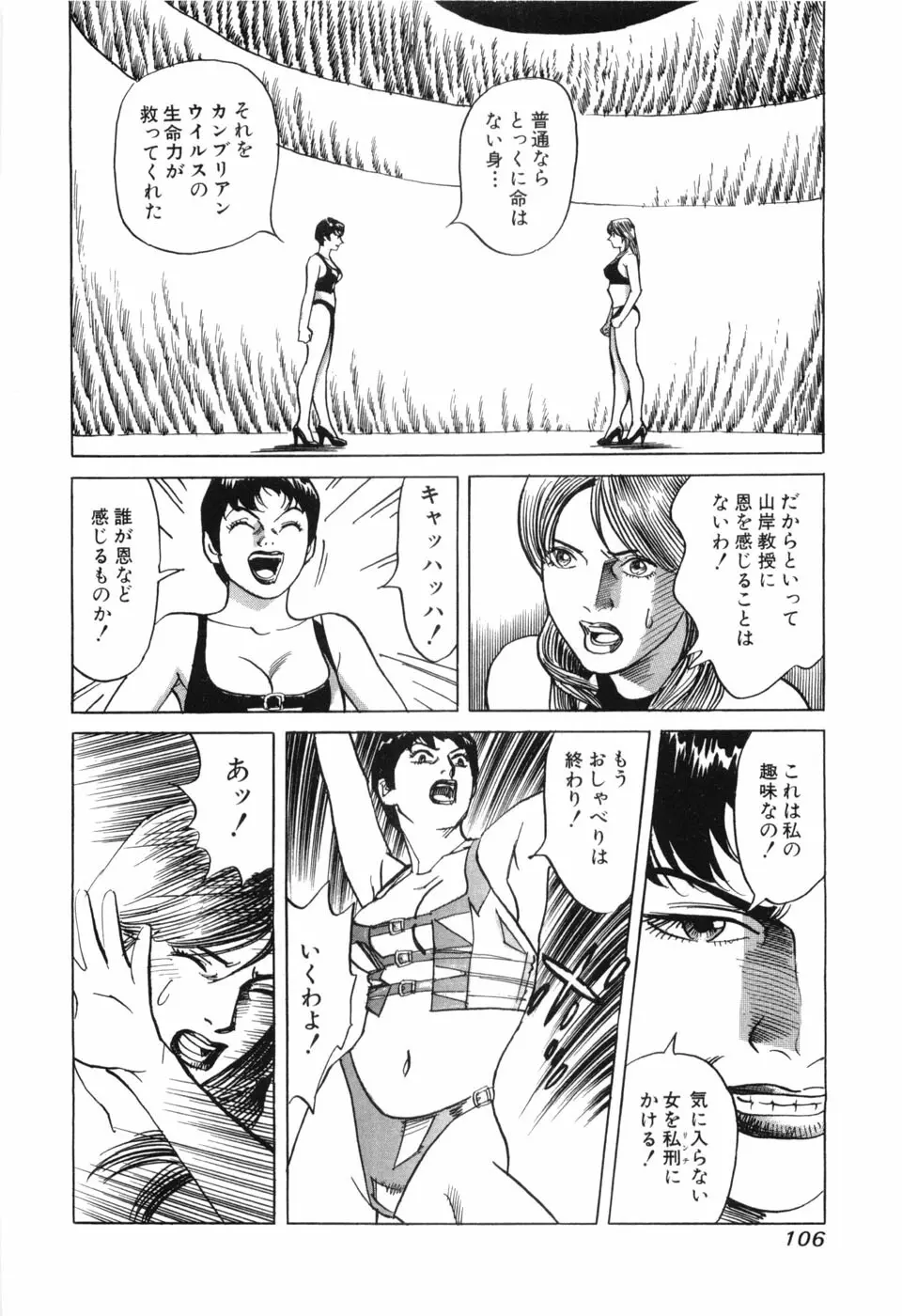 カンブリアン 第3巻 Page.108