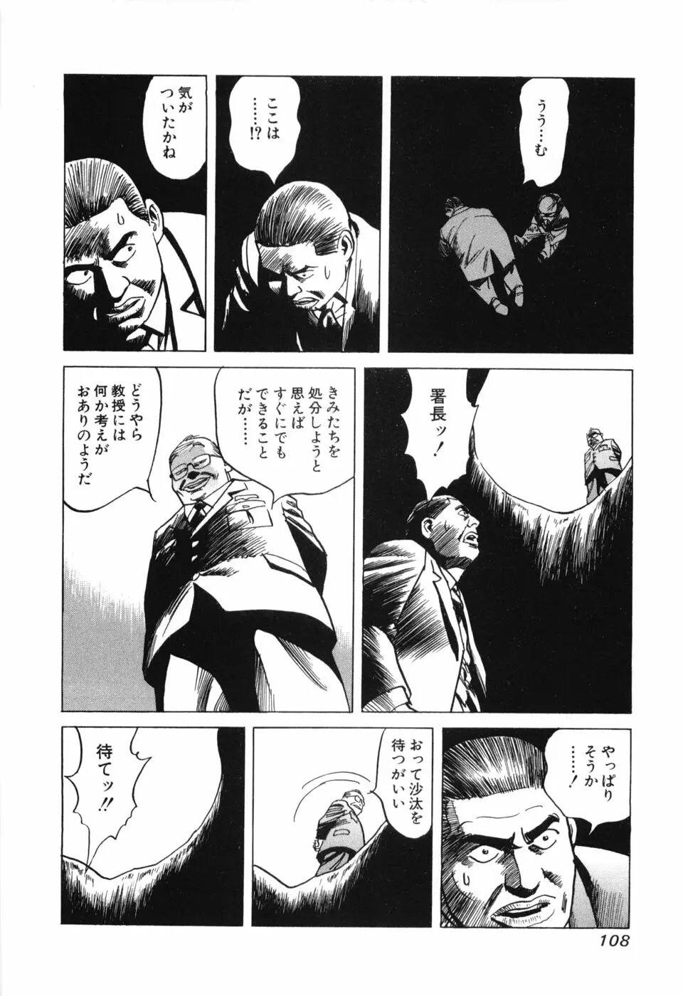 カンブリアン 第3巻 Page.110
