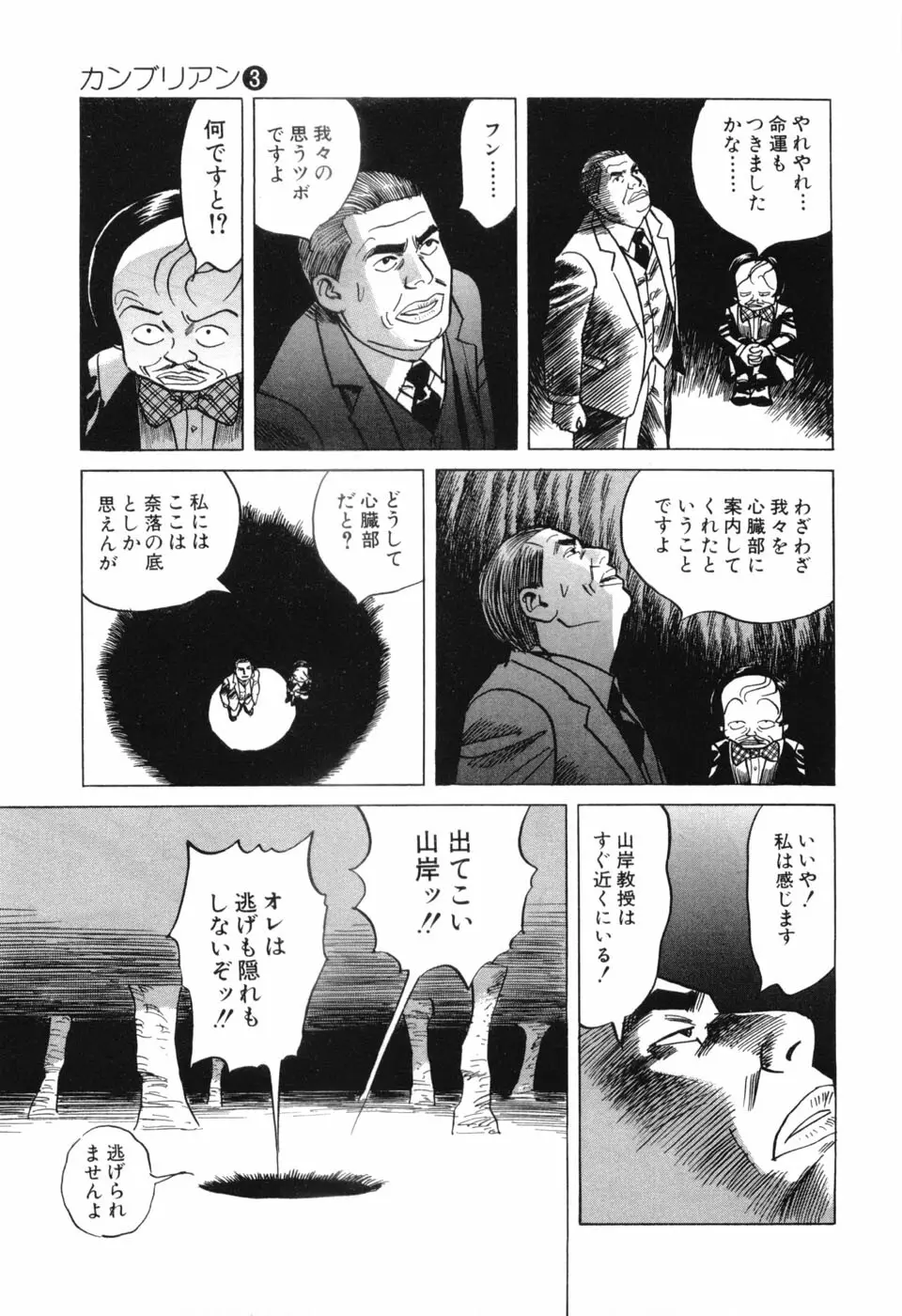 カンブリアン 第3巻 Page.111