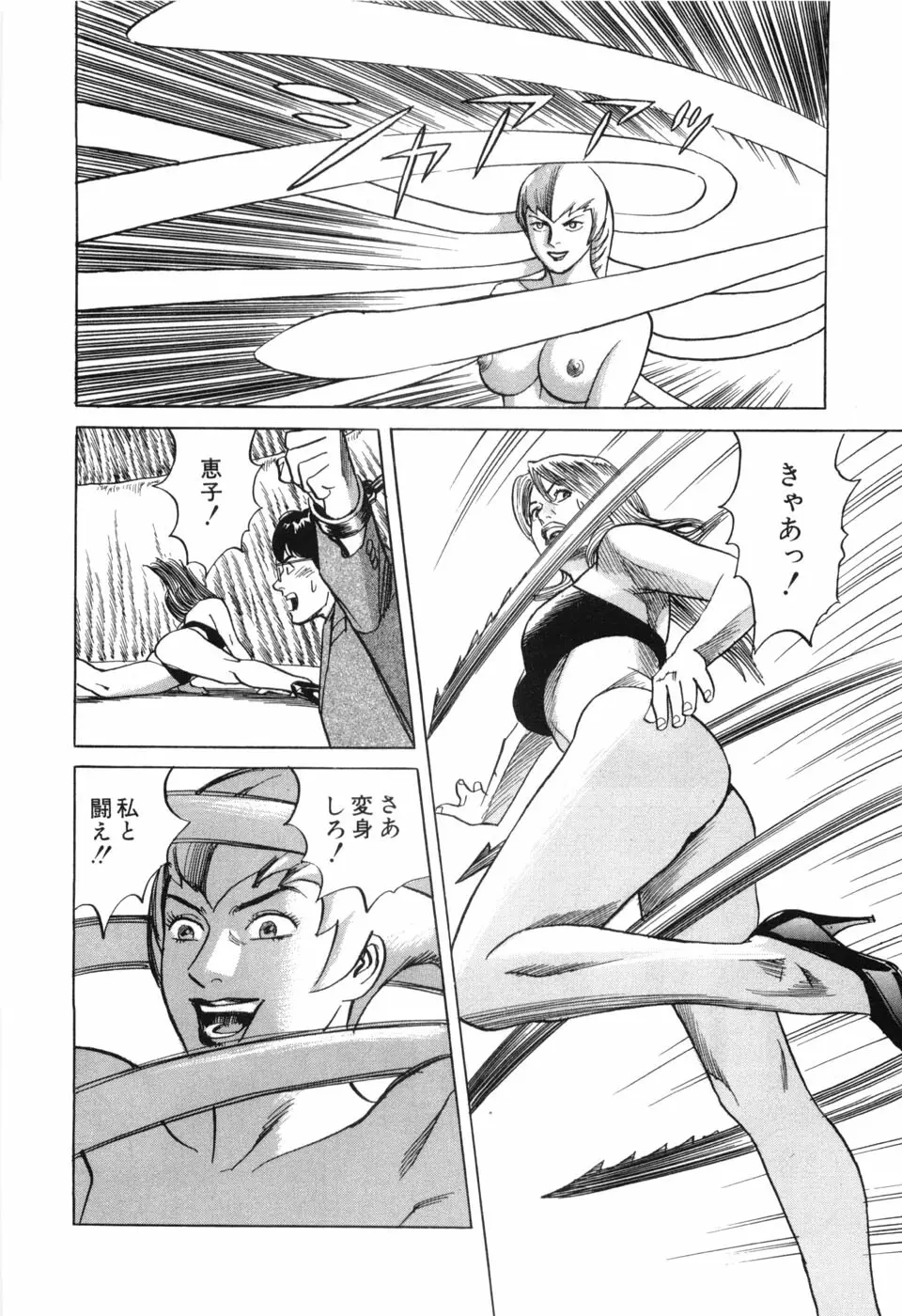 カンブリアン 第3巻 Page.112