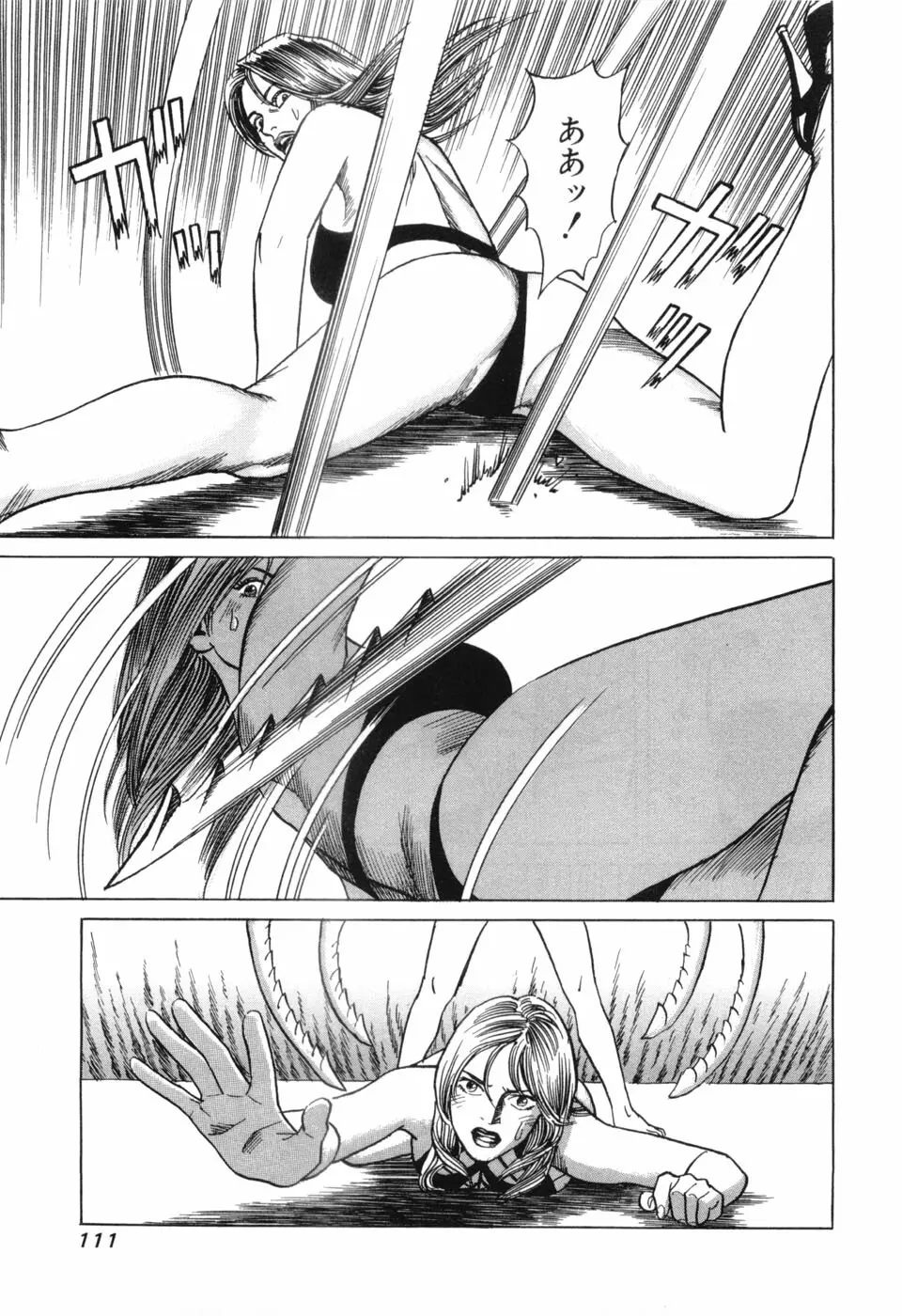 カンブリアン 第3巻 Page.113