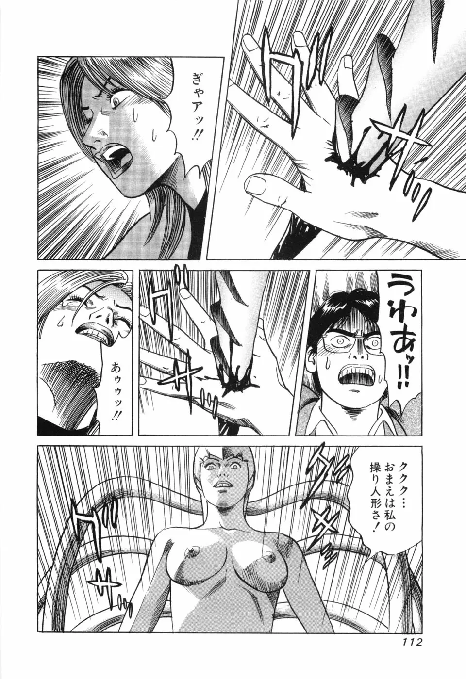 カンブリアン 第3巻 Page.114