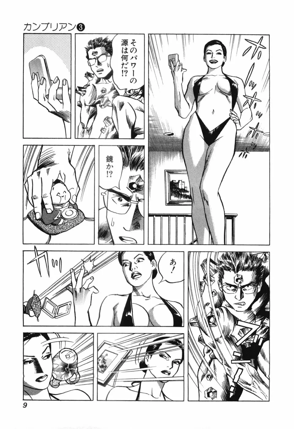 カンブリアン 第3巻 Page.12