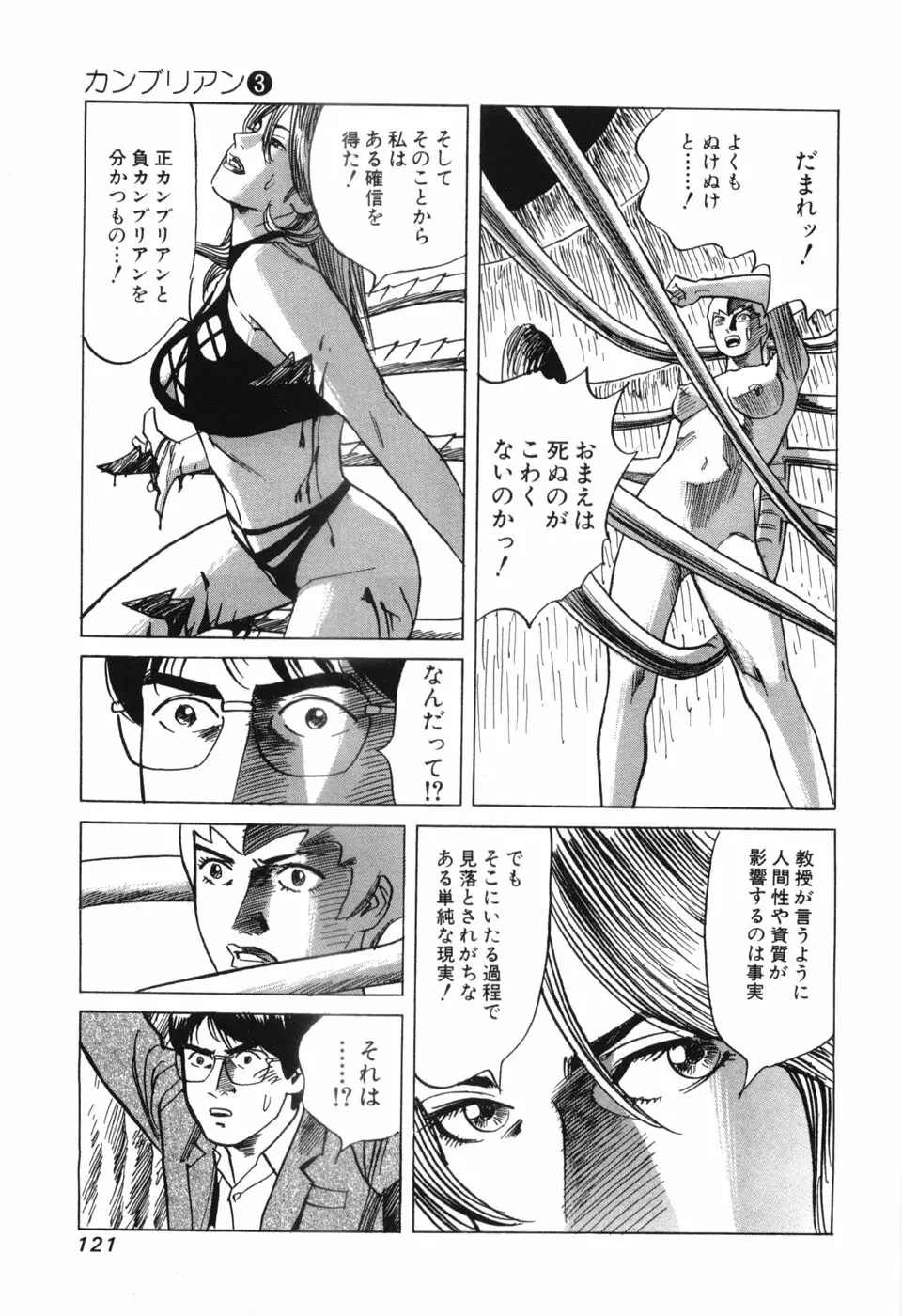カンブリアン 第3巻 Page.123