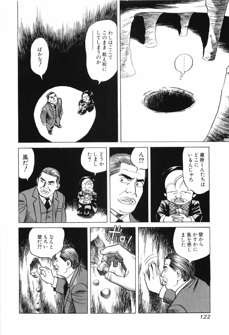 カンブリアン 第3巻 Page.124