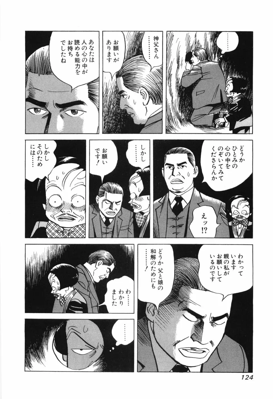 カンブリアン 第3巻 Page.126