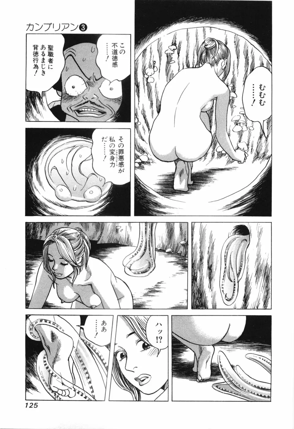 カンブリアン 第3巻 Page.127