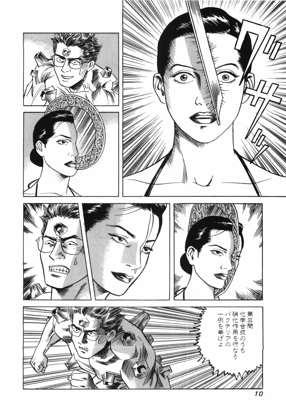 カンブリアン 第3巻 Page.13
