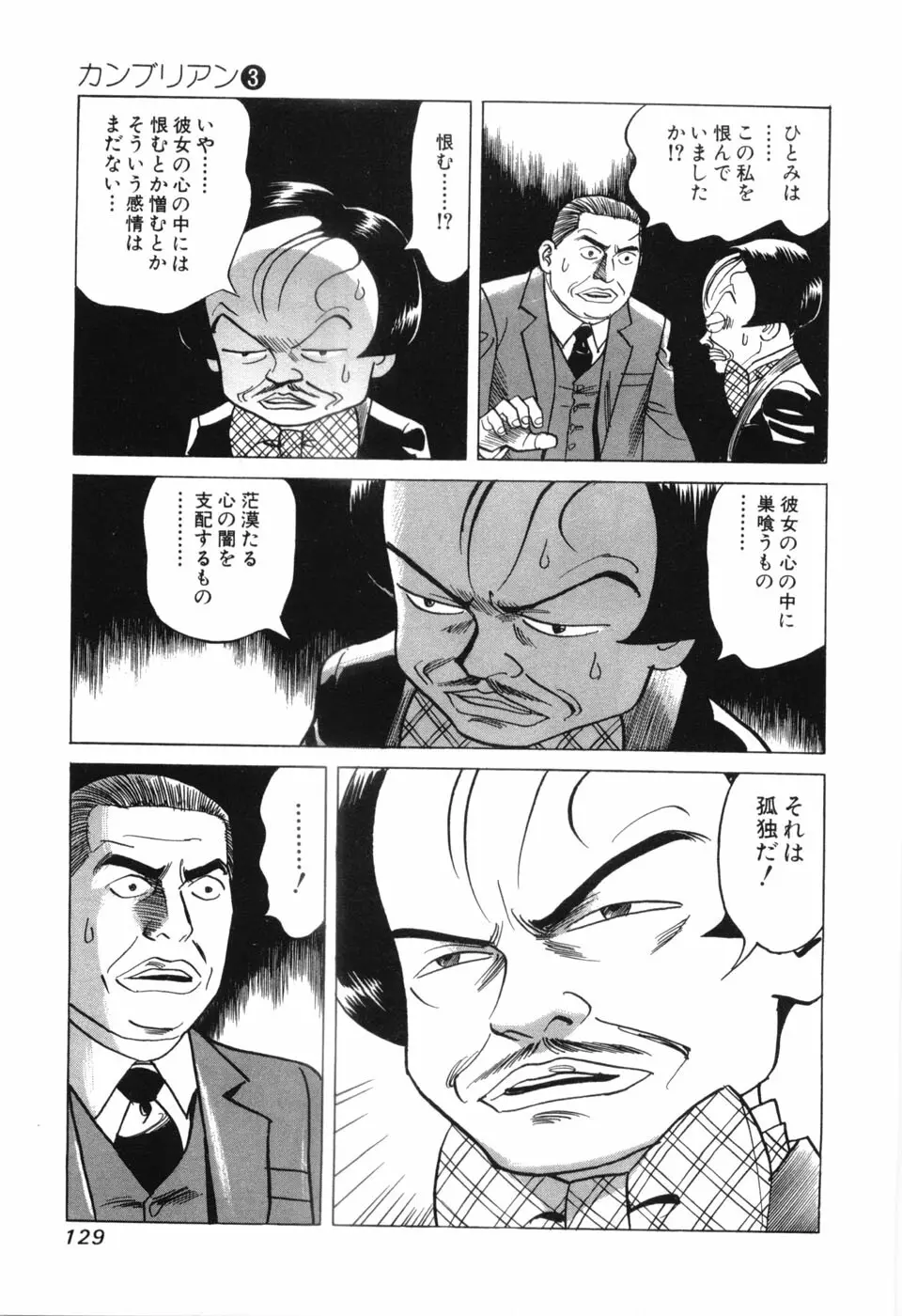 カンブリアン 第3巻 Page.130