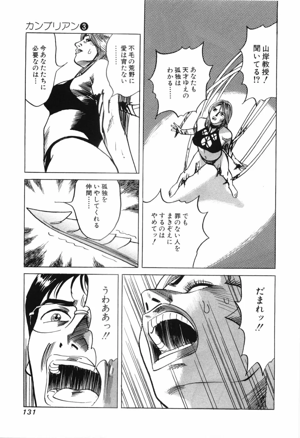 カンブリアン 第3巻 Page.133