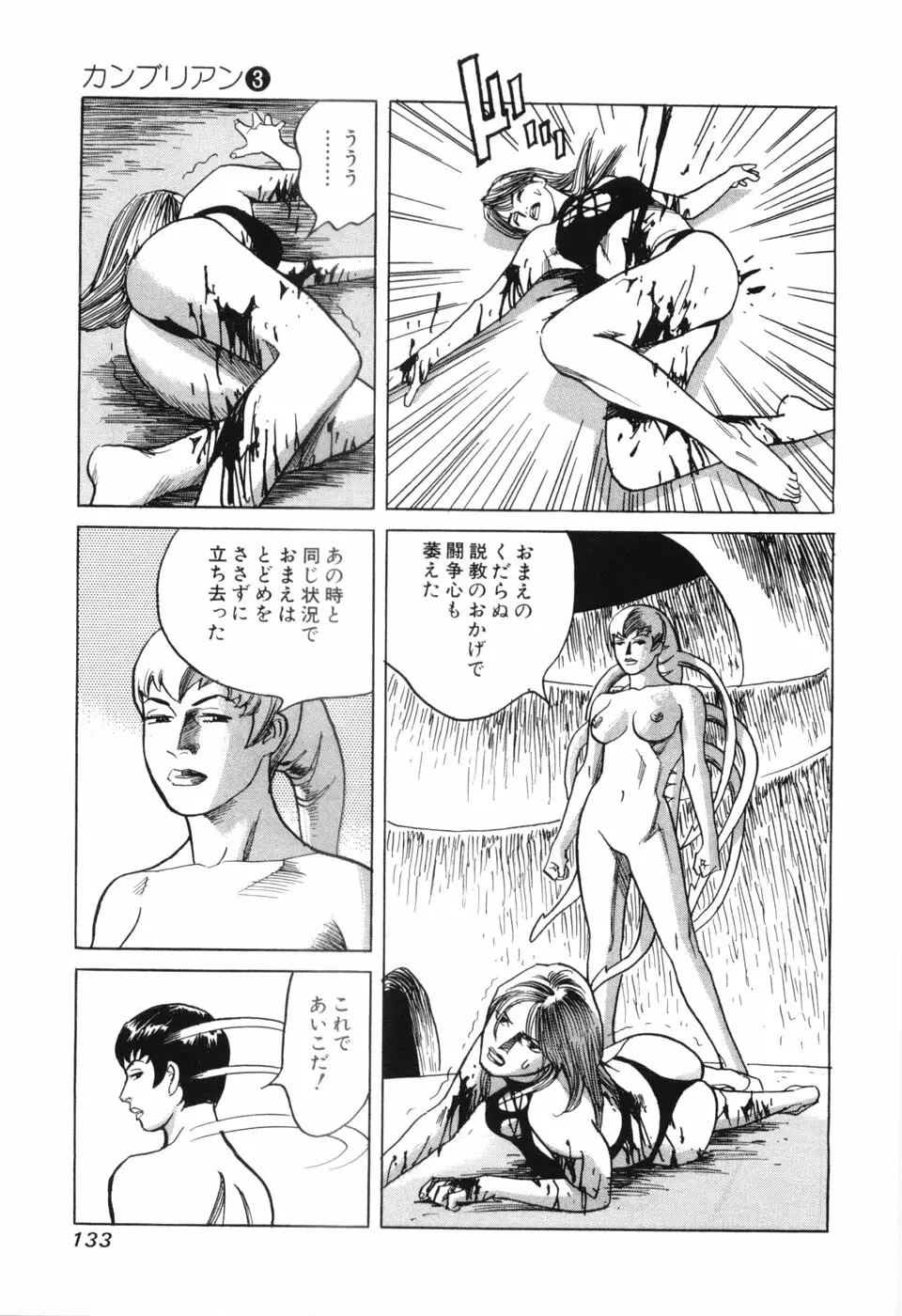 カンブリアン 第3巻 Page.135
