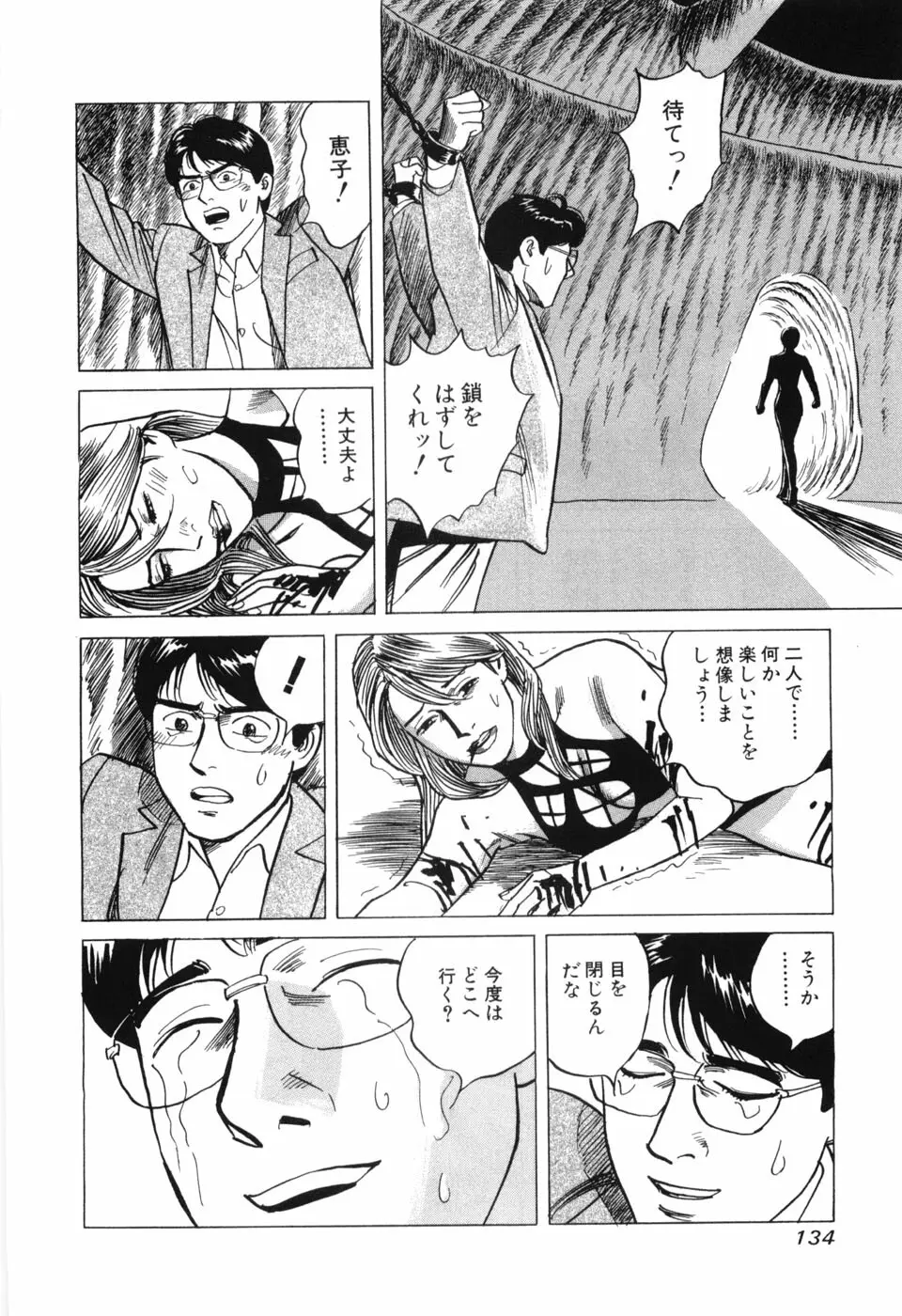 カンブリアン 第3巻 Page.136